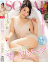 究極奉仕初ソープ 山岸逢花－山岸逢花のパッケージ画像
