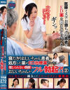 寝たきりおじいちゃん患者に処方した薬がED治療薬だった 信じられない奇跡 おじいちゃんがフル勃起2－-のDVD画像
