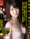 背徳中出し性交ドキュメント 碧しの－ワープエンターテイメントのDVD画像