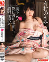 美○女と、貸し切り温泉と、濃密性交と。 04 有村のぞみ－有村のぞみのDVD画像