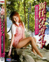 新任バスガイド 発情モデル撮影会ツアー－宮河ゆい・手塚麗子・清水麗奈のDVD画像