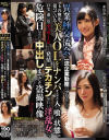 異業種交流会で一流企業勤務のフリをして玉の輿を狙っている美人OLをナンパすると入れ喰い状態--のDVD画像