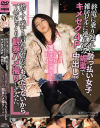 終電に乗り遅れた酔っ払い女子、雑居ビルに連れ込み媚薬でキメセク4P、中出し。捨てて来いと言われたのでもったいないから一人でじっくり観察ハメ撮り－白咲ゆずのパッケージ画像