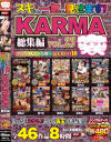 ヌキどころ一気に見せます KARMA総集編 No23－-のDVD画像