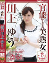 官能すぎる美熟女 川上ゆう 永久保存版2枚組6時間－川上ゆうのパッケージ画像