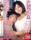近親相姦 息子に溺れた母 伴牧英－伴牧英のパッケージ画像