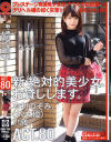 新・絶対的美○女、お貸しします。 ACT80 有村のぞみ(AV女優)21歳。－有村のぞみのパッケージ画像