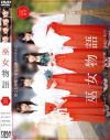 巫女物語－あおいれな・あべみかこ・栄川乃亜・永井みひなのパッケージ画像