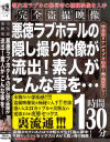 悪徳ラブホテルの隠し撮り映像が流出 素人がこんな事を・・・－-のDVD画像