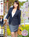 初撮り人妻ドキュメント 水原麻希－水原麻希のパッケージ画像
