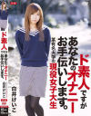 ド素人ですがあなたのオナニーお手伝いします 某有名大学の現役女子大生－白井けいこのパッケージ画像