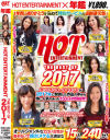 HOTENTERTAINMENT THE BEST OF 2017－月島ななこ・福咲れん・星川ういか・武藤あやか・美咲かんな・雫みあ・他のパッケージ画像