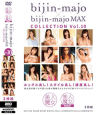 【アウトレット】美人魔女COLLECTION No10－吹石れな・水咲菜々美・清城ゆき・川上ゆう・KAORI・本多由奈・滝沢彩音・小早川怜子・坂本るい・北川エリカ・藍川美夏・武藤あやかのパッケージ画像
