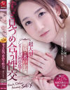 ずっと見つめ合う性交 水戸かな－水戸かなのDVD画像