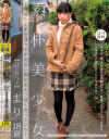 ロリ専科 素朴美○女 帰省してきた姪っ子が見ない間に大人っぽくなっていた ひとりっ子 まり－高杉麻里のDVD画像