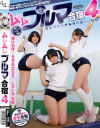 ムレムレブルマ合宿 No4－グローリークエストのDVD画像
