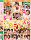 ショートカット美女 中出し50人240分SPECIAL－AIKA・愛須心亜・相葉レイカ・岡沢リナ・推川ゆうり・乙葉ななせ・きみと歩実・紺野ひかる・椎名そら・広瀬うみ・水野朝陽・向井藍・篠田ゆう・西条沙羅・夏希みなみ・麻里梨夏・卯水咲流・埴生みこ・陽木かれん・有坂つばさ・有賀ゆあ・篠崎みお・相原翼・他のパッケージ画像
