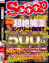 即効 超絶媚薬コンプリートBEST500分－-のパッケージ画像