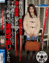 神待ち中の家出女子。酒と媚薬でキメセク、イキ過ぎて反応薄くなったので、さらに拘束して連続中出ししてみた-白咲ゆずのDVD画像