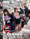 時間を停止できるストップウォッチを手に入れた僕は、朝の女性専用車両に乗車してヤリたい放題に中出ししてみた－-のDVD画像