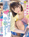 僕の可愛い彼女とイチャLOVE中出しデート 坂咲みほ－坂咲みほのパッケージ画像