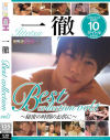 一徹 Best collection No1－月島ななこ・波多野結衣・埴生みこ・澁谷果歩・春原未来・小谷みのり・葵千恵・水城奈緒・春野サキのパッケージ画像