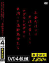 年金だけでは生活が苦しくてアダルトビデオに出演した高齢熟女タチ－-のパッケージ画像