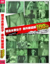 競泳水着女子 赤外線盗撮180分 No2－-のDVD画像