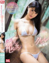 現役女子大生初イキ 絶頂ビックンビックン細腰クビレBODY 阿由葉あみ－阿由葉あみのDVD画像