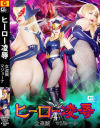 ヒーロー凌辱 女盗賊マジョーナ－推川ゆうりのDVD画像