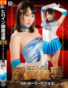 橋下まこのDVD画像