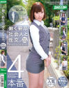 働く新卒社会人と性交 No4－-のDVD画像