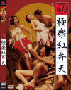 芹明香のDVD画像