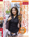 僕のセフレは四十路のおばさんです 僕の彼女は40代 ねぇ、ホントにこんなおばさんでもいいの？抱いてくれるの？4人の四十路中出しセフレ－-のDVD画像