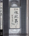 実録性犯罪 被害女性18名 ベスト4時間－-のパッケージ画像
