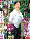 おはよう、おばちゃん 活動中 ど田舎で見つけたとんでもなくキレイな熟女。12人4時間－早乙女あやか・中島美奈子・岡田智恵子・柴崎里花・五十嵐真理・咲良しほ・浦野明美・藤井菜々子・五十嵐さゆ・椎名明日美・永倉由梨・鮎原いつきのDVD画像