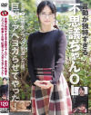 言動が独特すぎる不思議ちゃんOL 全身の性感をジワジワ刺激した後、巨根でアヘヨガらせてやった－-のパッケージ画像
