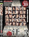 鉄板の真髄 汗だく性交 BEST No3－霧島さくら・通野未帆・麻里梨夏・若菜奈央・澁谷果歩・松本メイ・大島美緒・神波多一花・上原花恋・西川ゆい・紗々原ゆり・花咲いあん・川上ゆう・堀内秋美・本田莉子・篠田あゆみ・大場ゆい・成宮いろは・神ユキ・藤本紫媛・澤村レイコ・羽月希・吹石れな・他のパッケージ画像