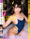 ギャル★競泳水着 永井みひな－永井みひなのDVD画像