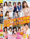 マキシング半期ベスト10時間 2017年下半期編－吉沢明歩・由愛可奈・波多野結衣・大槻ひびき・佐々木あき・咲野の花・水鳥文乃・陽向さえか・望月もな・桃園みらい・星乃月・波木はるか・三浦加鈴・上野 綾・紗凪美羽・川瀬なな・星宮みなみ・佐々波りののパッケージ画像