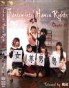 Fundamental Human Rights 女尊男卑－大塚麻美・麻宮心音・久我かのん・中邑さつきのパッケージ画像