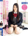 地方で見つけた陽だまり美○女 気持ちいいSEX教えてください 成海陽菜－成海陽菜のパッケージ画像