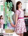 娘の彼氏に膣奥を突かれイキまくった母 沢田桜－沢田桜のパッケージ画像