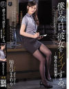 柚月ひまわりのDVD画像