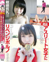 可愛すぎるアスリート女子にコーチがリベンジポルノ－吉良いろはのDVD画像