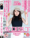 気高く美しいセレブ妻の誰にも言えない変態嗜好。 宮園さゆり 32歳 AV DEBUT－宮園さゆりのDVD画像