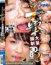 えげつない一撃大量顔射 30人8時間 No2－長谷川まや・優木カリナ・神谷充希・優梨まいな・星奈あい・桐山結羽・五十嵐星蘭・愛瀬美希・天野美優・桜咲姫莉・麻里梨夏・向井藍・佐々木あき・波木はるか・成宮いろは・碧しの・澁谷果歩・涼川絢音・通野未帆・佳苗るか・希咲あや・水城 りの・優希絵理奈・他のパッケージ画像