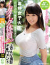 素朴女子大生 音羽美玲(爆乳Gカップ/欲求不満)がイグイグ体質にされた上京AV撮影ドキュメント－音羽美玲のパッケージ画像