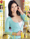 丸ごと 最上ゆり子16時間 COMPLETE BEST-最上ゆり子のDVD画像