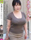 普通のムチ子 IカップのムッチリボディーOLまゆさんのセックスを撮りました。－-のパッケージ画像